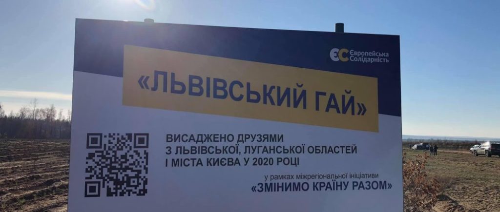 “Європейська Солідарність” закликала інші політичні сили долучитися до висадки дерев в лісах Луганщини – Геращенко