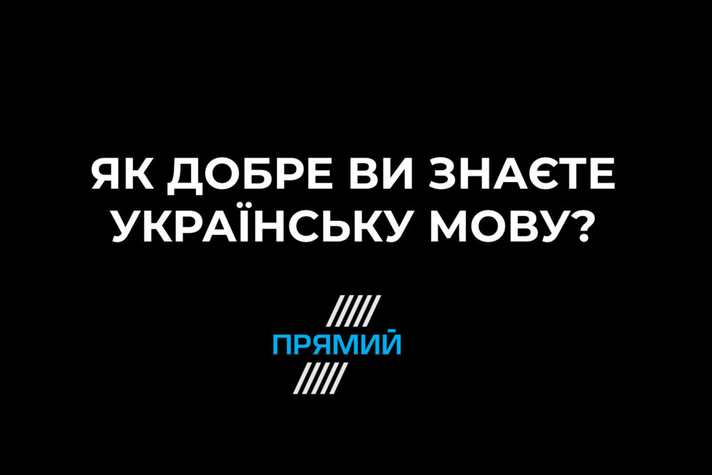 День української мови та писемності: тест