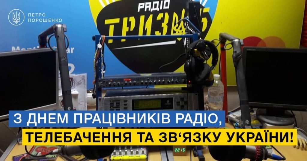 Ваша робота критично важлива: Порошенко привітав працівників ЗМІ з професійним святом