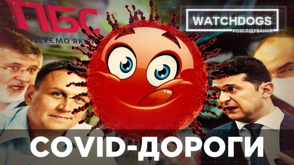 COVID-ДОРОГИ. Компанія з орбіти Коломойського на дорогах освоїла левову частку  коронавірусного фонду