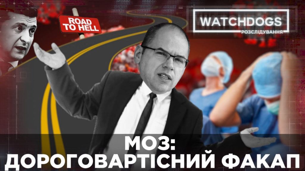 Управлінська криза у МОЗ: як Україна втратила вісім місяців на підготовку до другої хвилі COVID-19