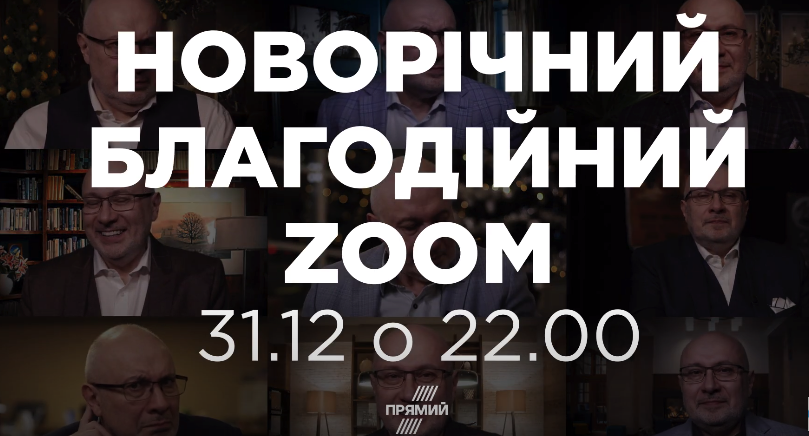Новорічний благодійний: Прямий та фонд “Таблеточки” проведуть 31 грудня спеціальний концерт