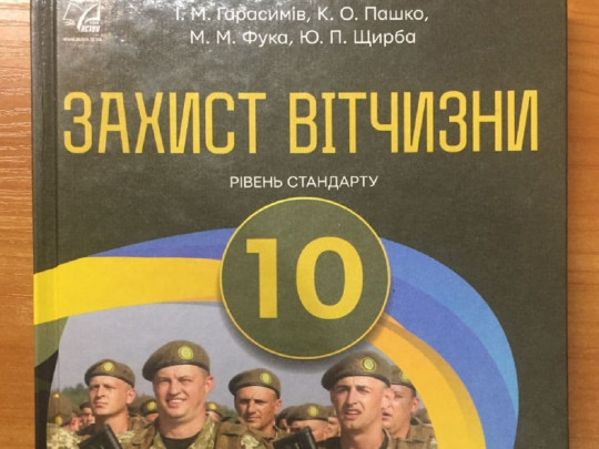 У шкільному підручнику статтю про ЗСУ проілюстрували фотографією російських військових