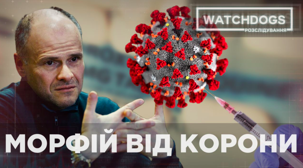 Морфій від “корони”? Під виглядом ліків в Україну ввозять наркотичні препарати