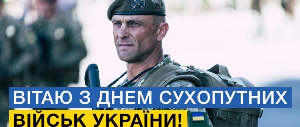 Порошенко привітав зі святом Сухопутні війська України