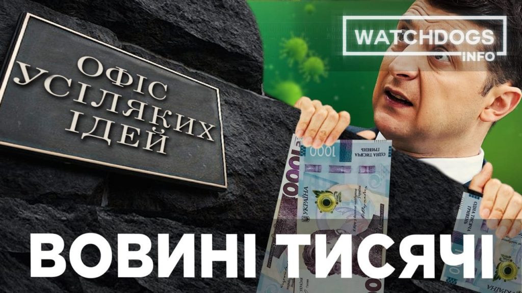 Вовині тисячі. Юридичний хаос або хто і скільки платитиме оренду в умовах локдауну – Watchdogs.info