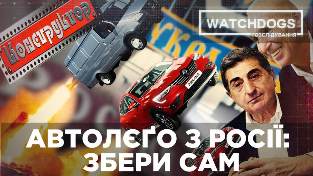 Автолєґо з Росії “Збери сам”: Васадзе та Ярославський вигадали схему, як продавати українцям російські авто
