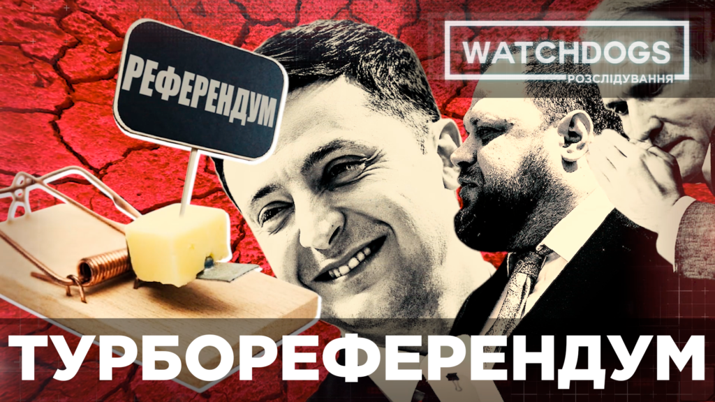 Украденное «счастье»: как у Зеленского списали закон о референдуме у Медведчука — Watchdogs