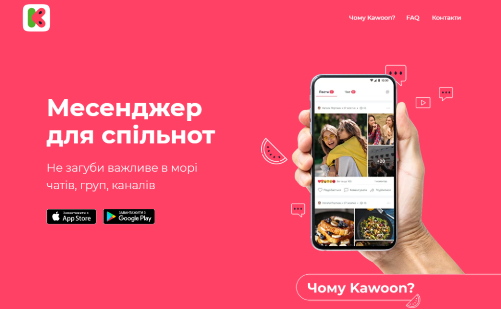 «Убийца» гигантов Telegram и Viber: в Украине разработали революционный мессенджер Kawoon — чем он отличается от конкурентов