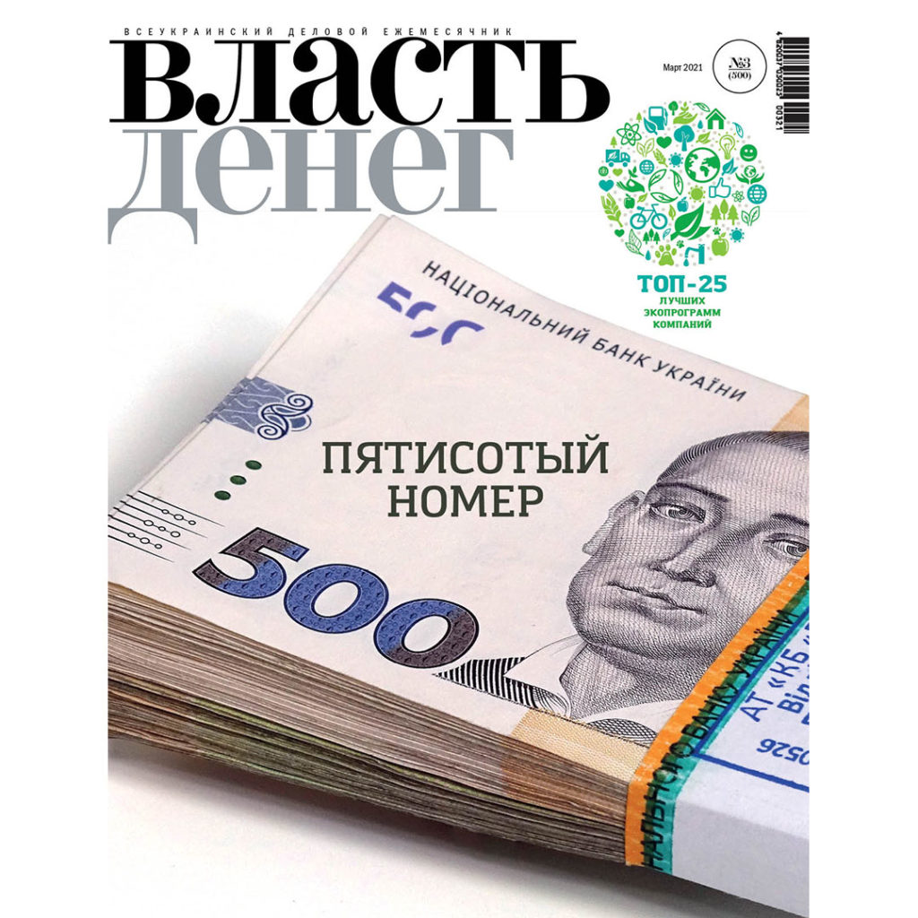 “Власть денег”: 500 номерів разом