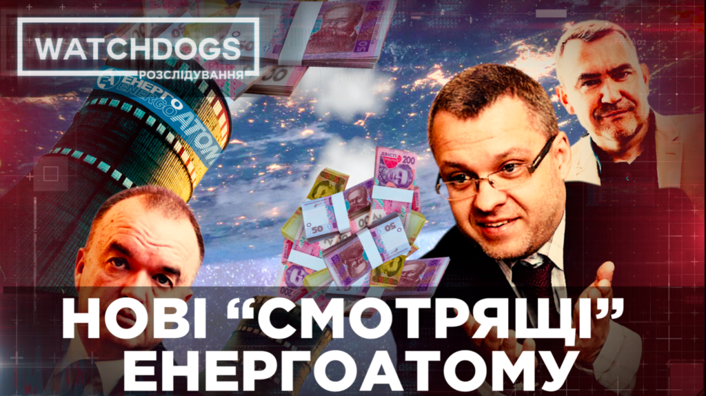 Пиар для Зеленского, плюс Коломойскому и убытки для государства: как власть передала «Энергоатом» под контроль агента Деркача
