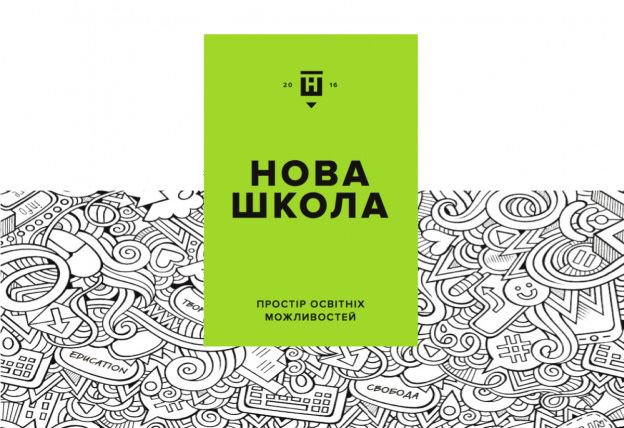 Нова українська школа: в Україні 2021 року стартує реформа освіти у 9-11 класах