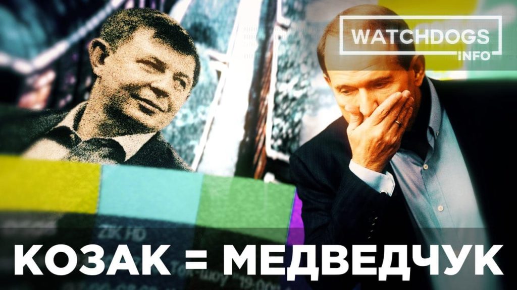Кто такой Тарас Козак? Козак=Медведчук — Watchdogs.info