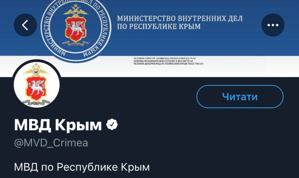 Знову скандал: Twitter верифікував сторінки МВС Росії в окупованому Криму і Севастополі