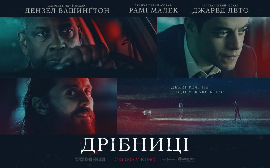 Постнуарні 1990-ті: огляд на детективний трилер “Дрібниці” 