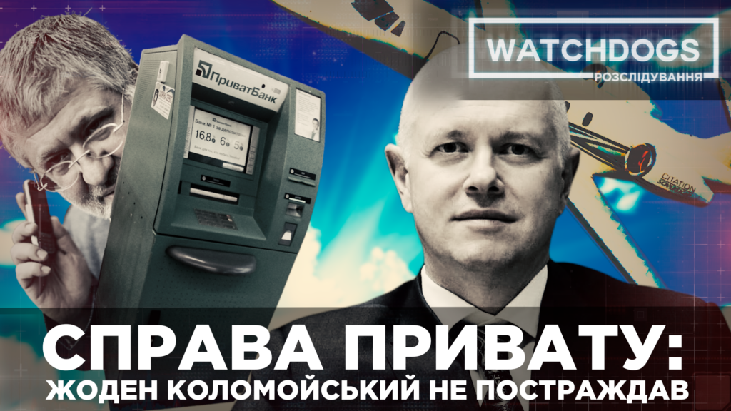 Затримання колишнього топменеджера “Привату” Яценка або як влада рятує Коломойського: розслідування