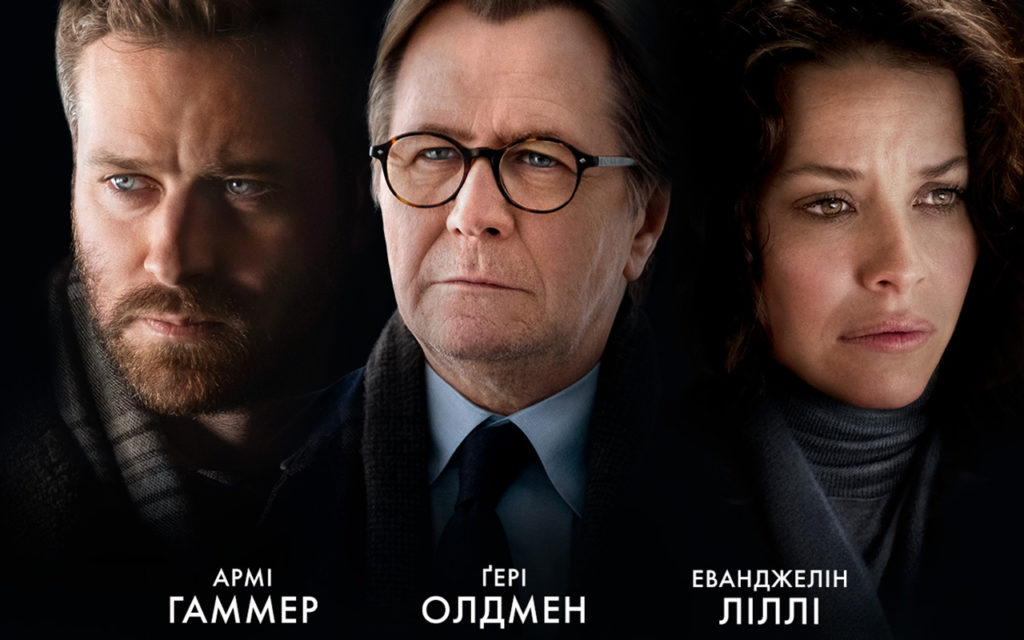 Три фронти боротьби з наркоманією: огляд на кримінальну драму “Трафік” з Гері Олдманом
