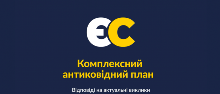 10 шагов против пандемии: Порошенко опубликовал расширенный план борьбы с ковидом