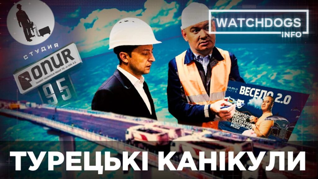 “Турецькі гастролі” Зеленського: партнери “Кварталу 95” виграли тендери в Україні на майже 30 млрд грн