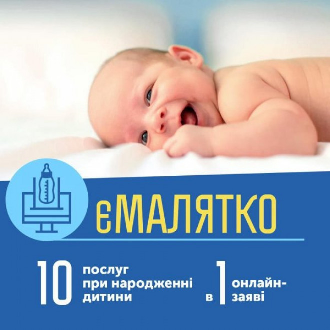 Онлайн-сервіс “єМалятко” став доступним для мешканців окупованих Донбасу та Криму
