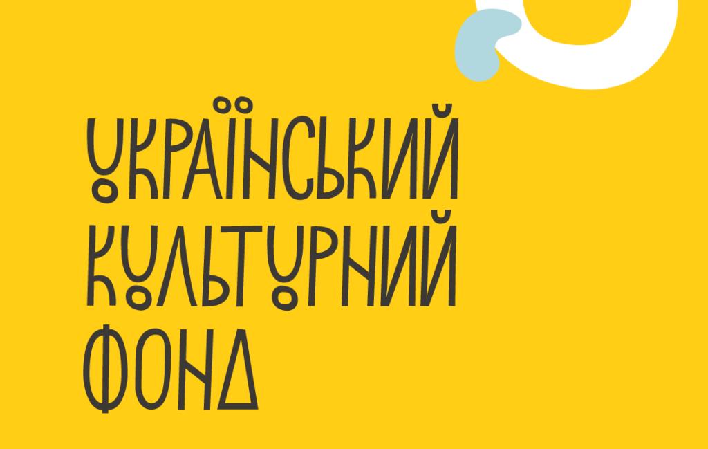 Наглядова рада УКФ ставить під загрозу досягнення минулих років: діячі культури звернулись до Зеленського