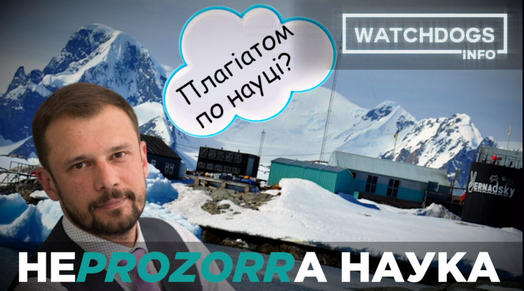 “Непрозора” наука: як “слугам народу” заважають красти на українській науці