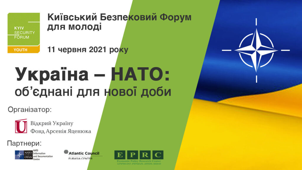 Незабаром розпочинається Київський Безпековий Форум: головні теми