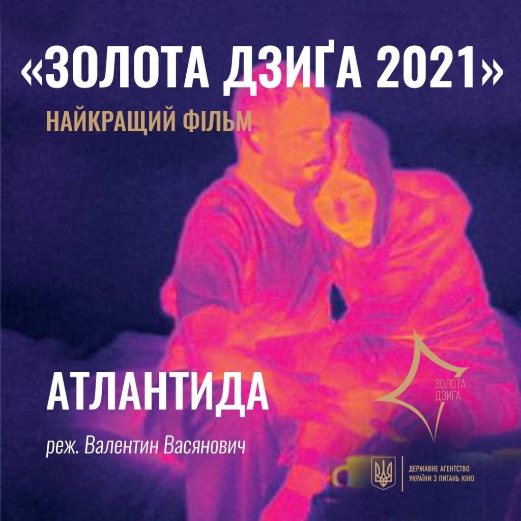 “Золота Дзиґа-2021”: статуетку за найкращий фільм отримала стрічка “Атлантида” Васяновича