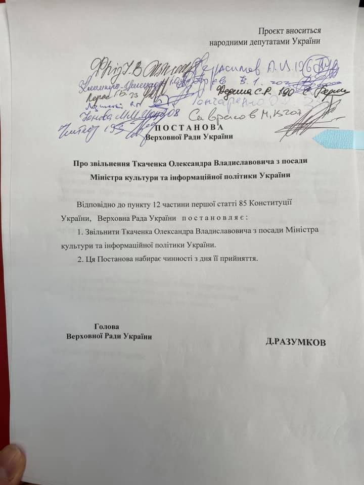 “Європейська солідарність” вимагає звільнити Ткаченка через расистський  скандал