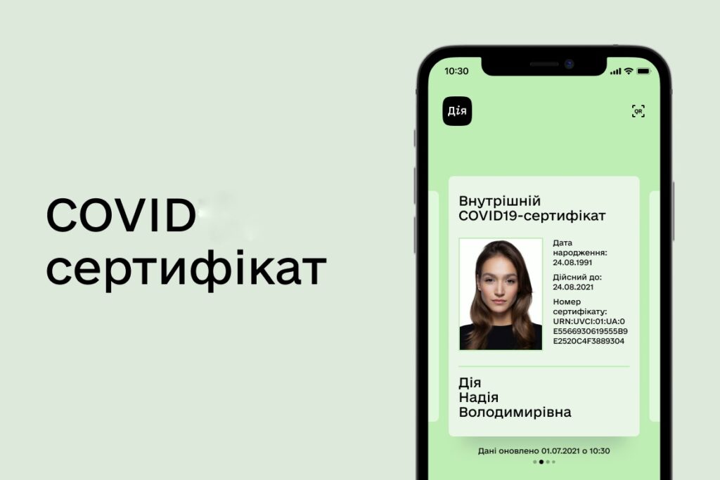 В “Дії” з’явилися сертифікати-вакцинації – Мінцифри