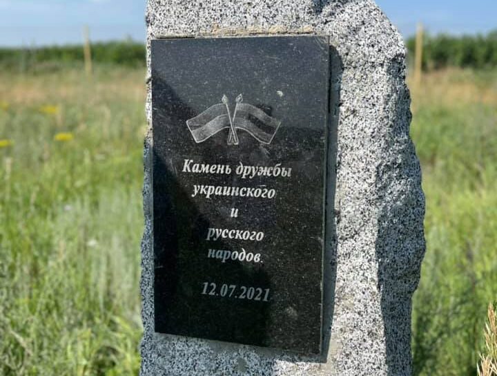 На Харківщині депутати від ОПЗЖ відновили пам’ятник дружбі з російським народом: активісти демонтували його за годину
