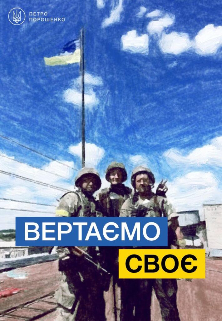 Это был переломный момент: Порошенко поздравил с годовщиной освобождения Славянска