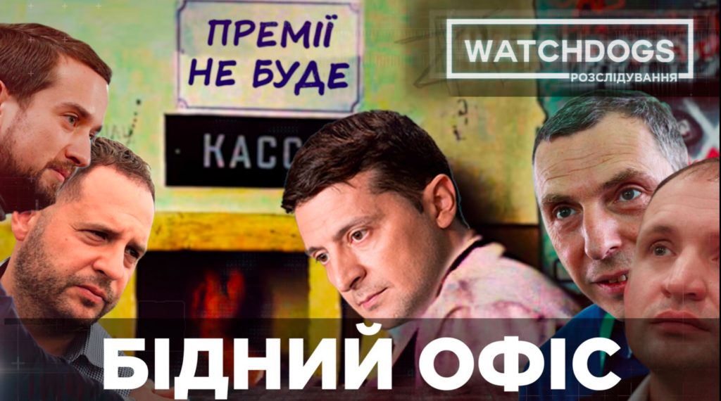 Найвпливовіша структура на засадах волонтерства: які офіційні зарплати в Офісі президента