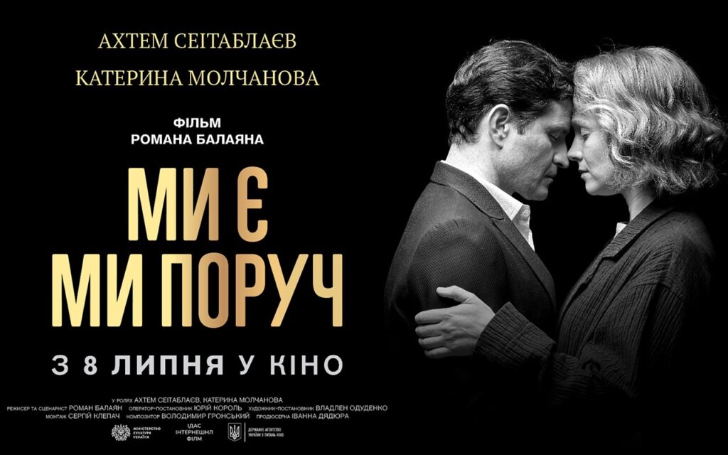 Ангели в чорно-білих тонах: огляд на фільм Романа Балаяна “Ми є Ми поруч”