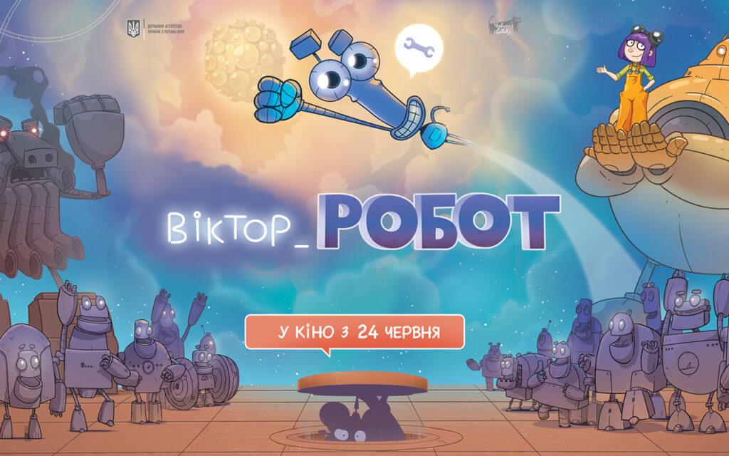 Винтик из системы искусственных звезд: обзор на украинский мультфильм «Виктор_Робот»