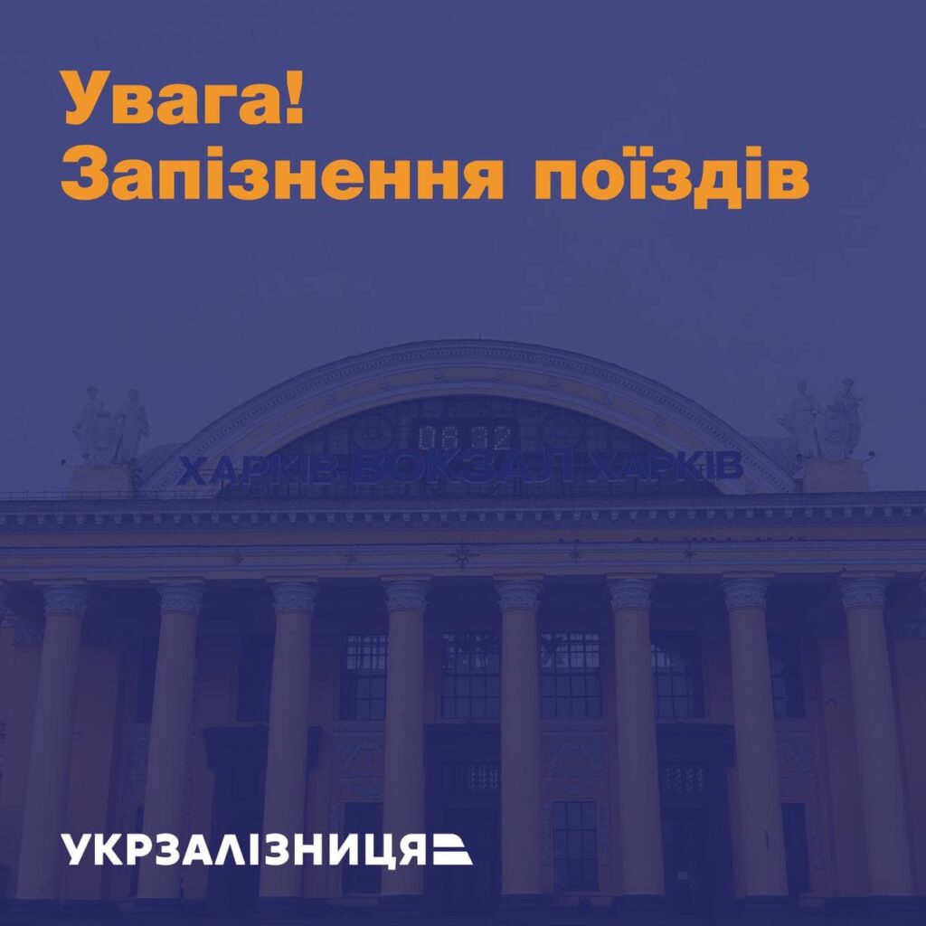 На Полтавщині вантажівка зіткнулась з поїздом: список рейсів, що прийдуть із запізненням