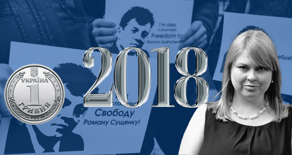 Україні – 30. Газова перемога у Стокгольмі, отримання Томосу та напад РФ у Керченській протоці: хроніка 2018 року