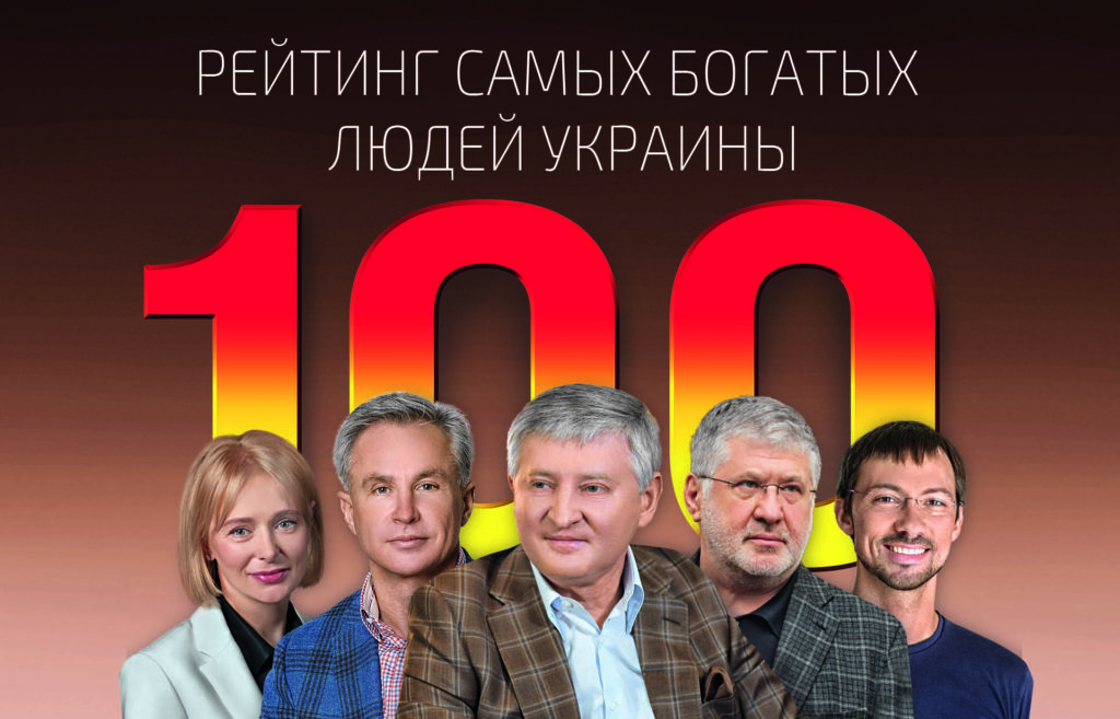 28 новых лиц: Фокус назвал имена ста самых богатых украинцев