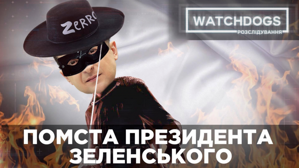За критику президента до в’язниці: як ДБР відпрацьовує команду “фас”