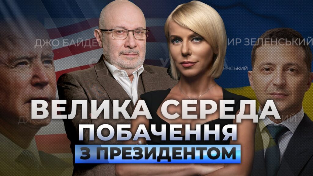 Марафон “Побачення з президентом” вивів “Прямий” у лідери інформаційного ТБ та на 8 позицію серед усіх телеканалів України