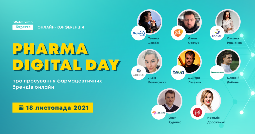 Pharma Digital Day – нові можливості просування фарми онлайн