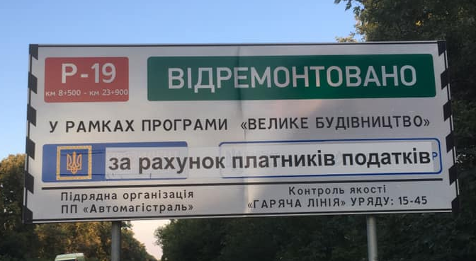 “Велике будівництво”: українці вимагають вказувати справжніх інвесторів будівельних робіт