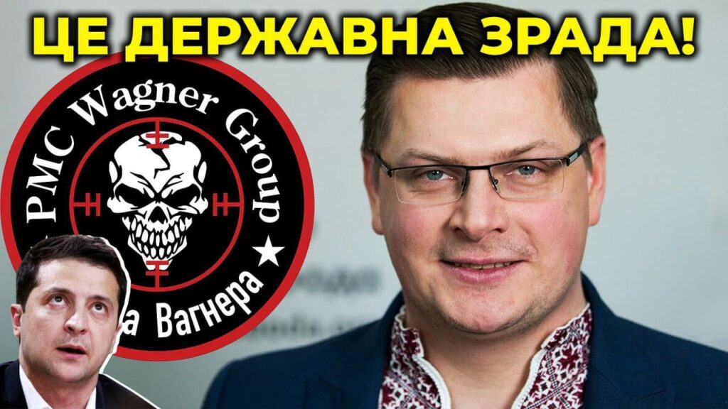 Зеленський — це бомба, підкладена під фундамент української державності