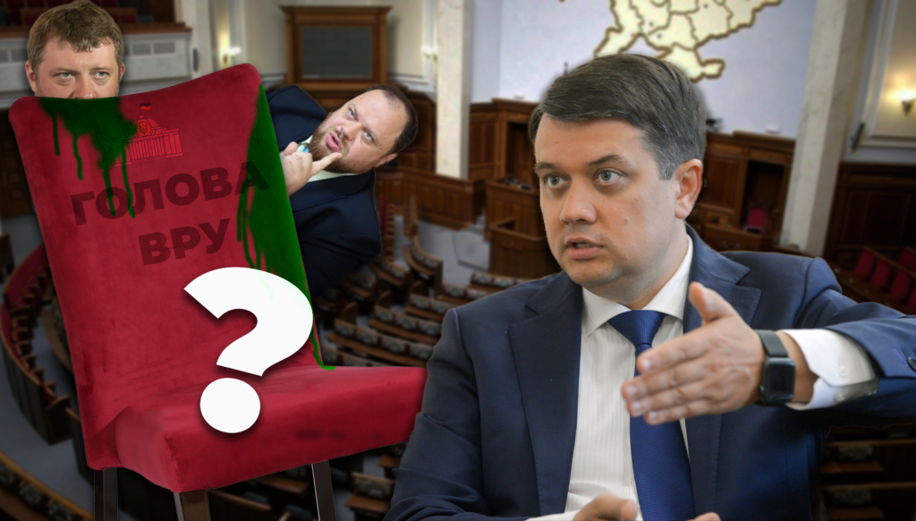 Після Разумкова: чи перетвориться Верховна Рада на інструмент Банкової