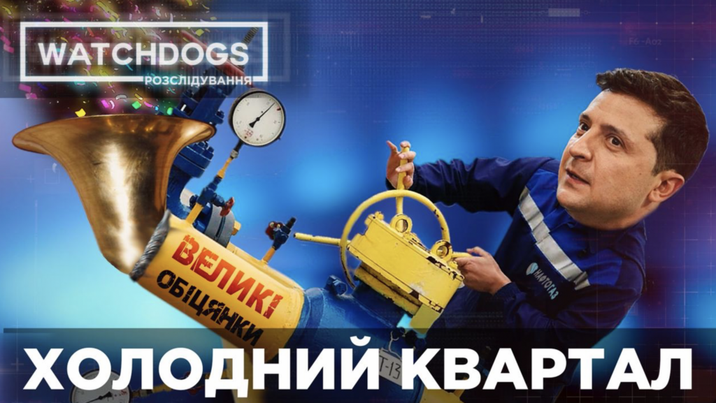 Гарячі обіцянки – холодні батареї. Чи провалив Зеленський опалювальний сезон?
