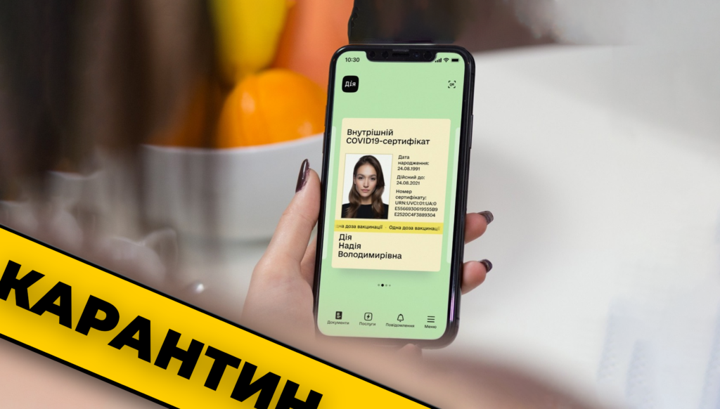 Життя у карантині: як отримати COVID-сертифікати й що робити людям без щеплення