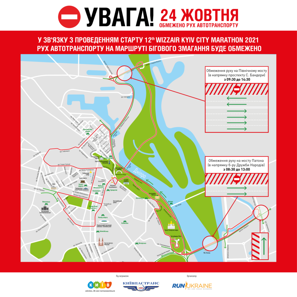 У Києві 23 та 24 жовтня перекриють рух у центрі міста: час, мапа та перелік вулиць
