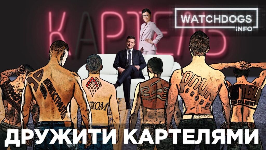 Куди ділись мільярди з бюджету? Суд змусив АМКУ почати розслідувати злочинні схеми “Великого будівництва”