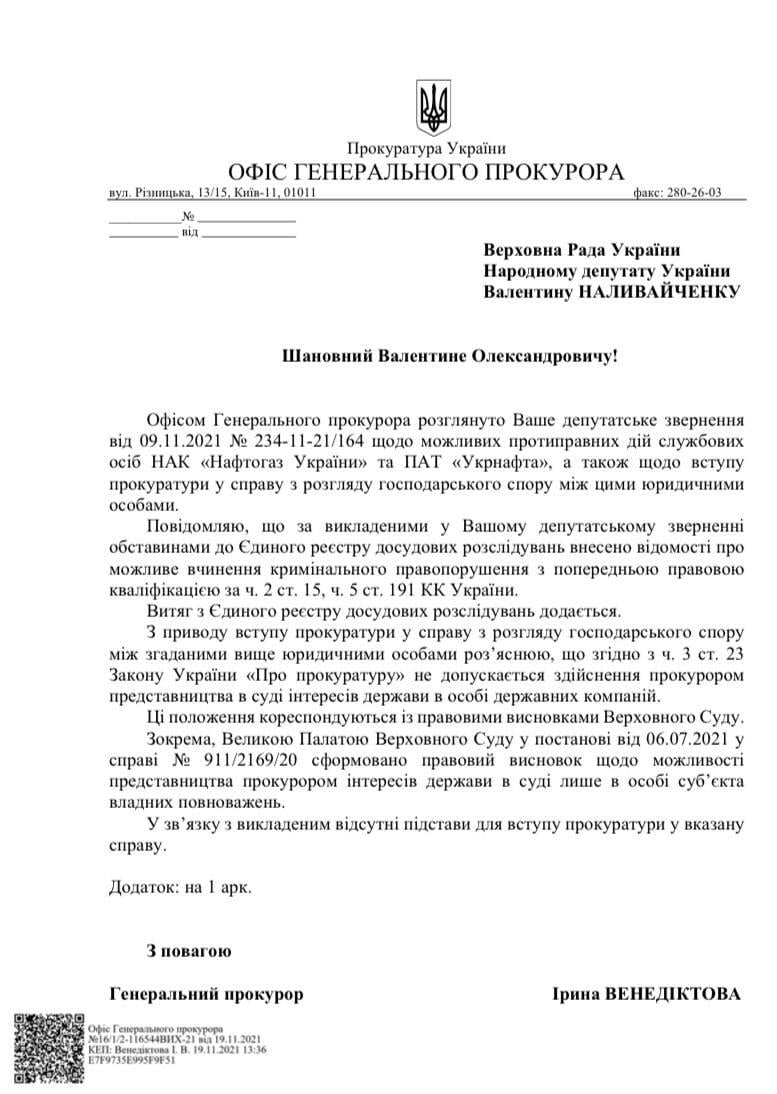 Фото: Facebook Валентина Наливайченко