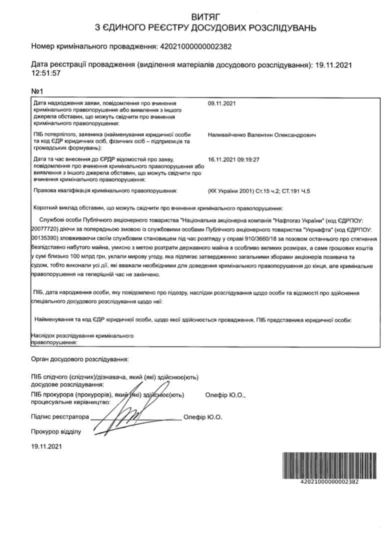Фото: Facebook Валентина Наливайченко